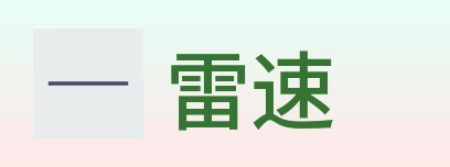 雷速 logo